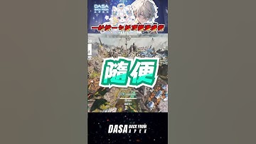 【爆笑實況精華】一秒說一句話頂獵溝通術｜#apex實況 #apex精華 #直播 #vtuber #台v #台灣vtuber #特戰英豪