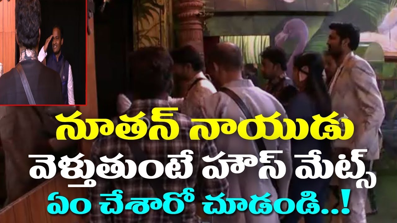 Bigg Boss 2 Telugu  | Nutan Naidu ELIMINATED From Bigg Boss House | Nani | Film Jalsa