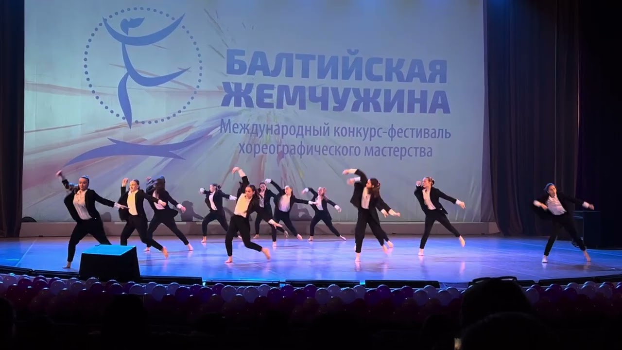 Танец «Конформия», Вортэкс, Конкурс Балтийская Жемчужина