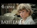 Вангелия Серия 4. Сериал Про Вангу. История женщины, которая знала судьбу человечества.