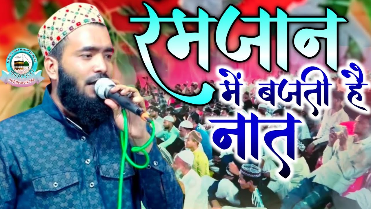 रमजान में बजती है नात 2026 | Mohammad Ali Faizi | Qari Mohammed Ali Faizi Ki Naat Sharif | Ramzan 