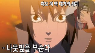 우치하 이타치는 어떤 사람일까? 범죄자? 동생 바보?