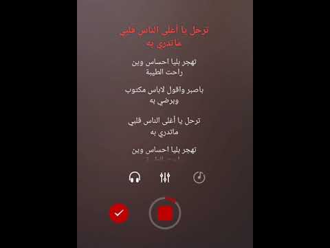 لحن ترحل يا اغلى الناس 