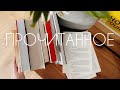 прочитанное февраля | 9 книг