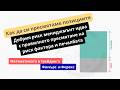 Как да си пресмятаме правилно позициите