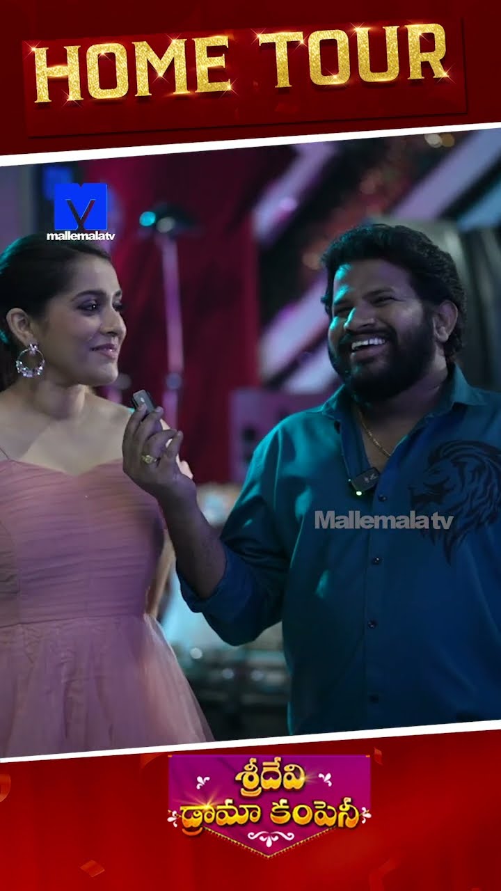 #sridevidramacompany #hometour #hyperaadi #ytshorts #telugucomedy #telugushorts #mallemalatv