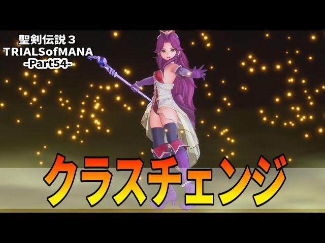 54 [Gameplay Video] Secret of Mana 3 TRIALS of MANA [Class Change