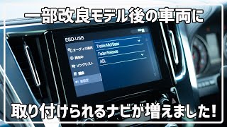 一部改良モデル後の車両にKUHL RacingさんでサイバーナビやBIG Xが取り付けられる！&パイオニアさんが対応最新ナビを出してきました！30系 アルファード ヴェルファイア