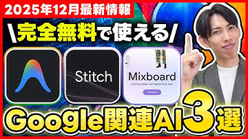 【無料で使える】ChatGPT超えのGoogle関連最新AIツール3選！始め方から天才活用術まで徹底解説！