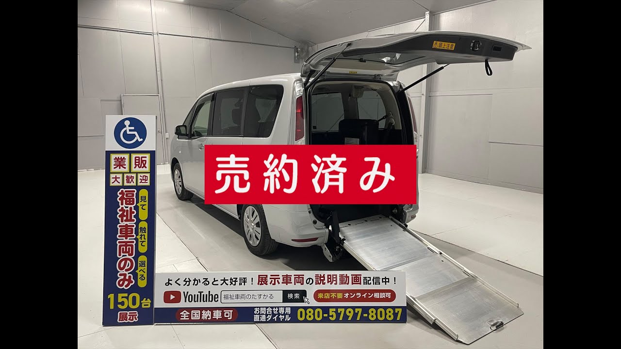 ニッサン セレナ 福祉車両 25年式 スロープ 1台積 ７人乗 走行７９千ｋ 片側パワースライドドア 支払総額144 9万円 概要欄にこちらの車両情報のurlを貼り付けてるので是非ご覧ください Youtube