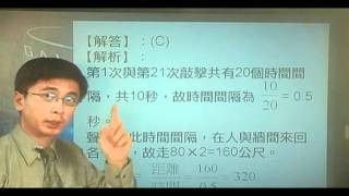 B910402 (91學測補)某人站在一面大磚牆前80公尺處