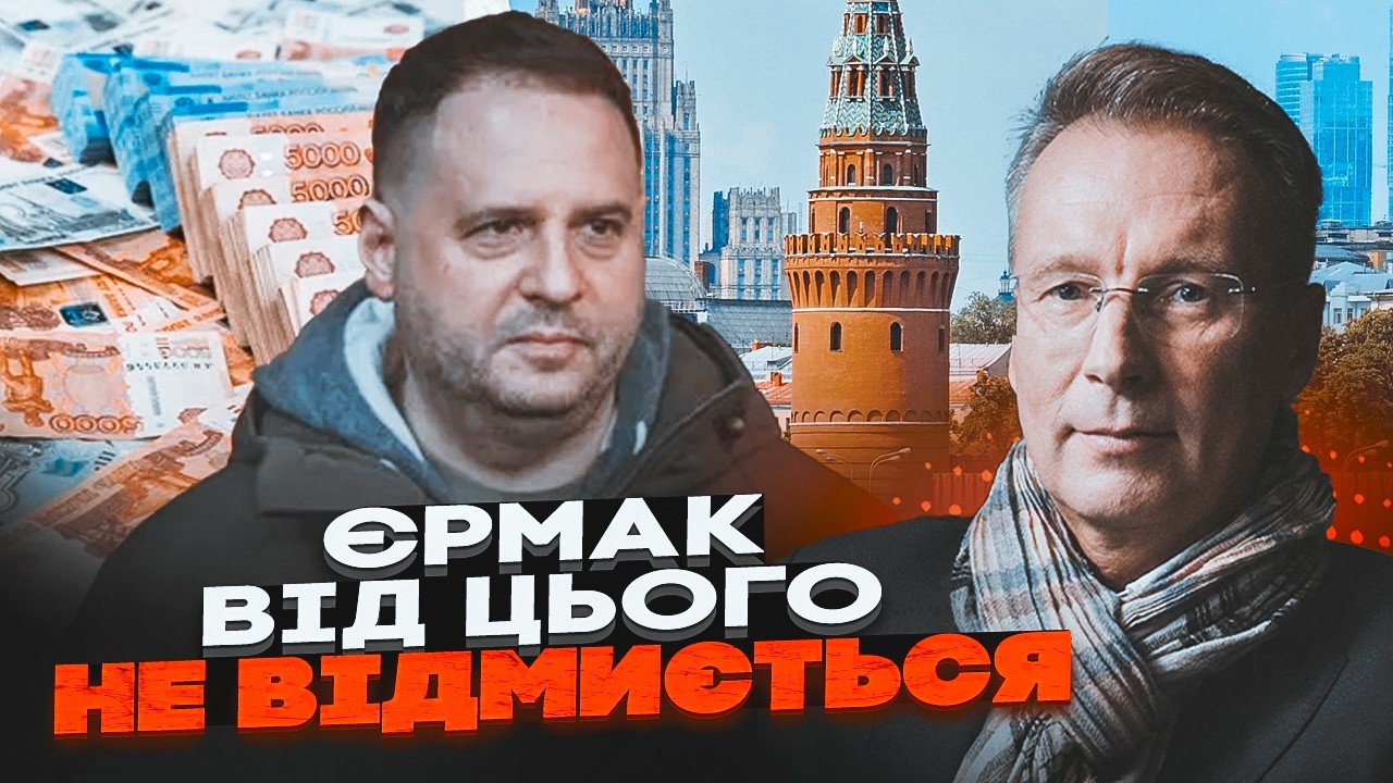 😱ЧЕКАЛКИН слил НОВЫЙ КОМПРОМАТ на Ермака! Тайный сговор с КРЕМЛЕМ вскрыт!