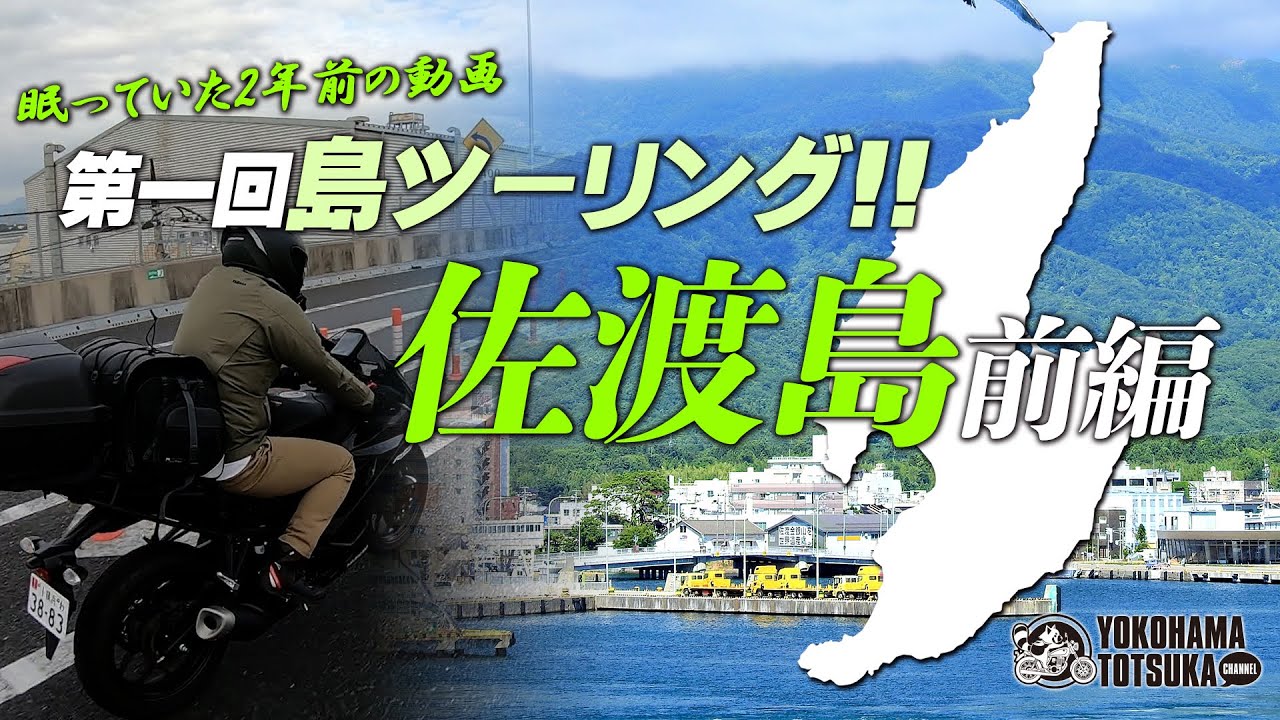 First Episode | Island Tour Part 1] Heading to Sado Island for 2