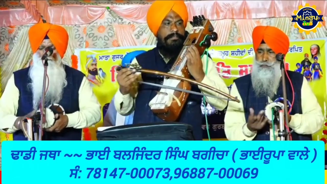 ਚੁੱਪ ਵੀ ਕਰਜਾ ਰੋ ਨਾ ਮੇਰੇ ਜੀਣ ਜੋਗਿਆ ਵੇ!! bhai baljinder singh bagicha 