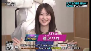 【逢沢りな】2022.02.20 『リバミスキャスト大集合トークショーbyウラ仮面』【生配信】