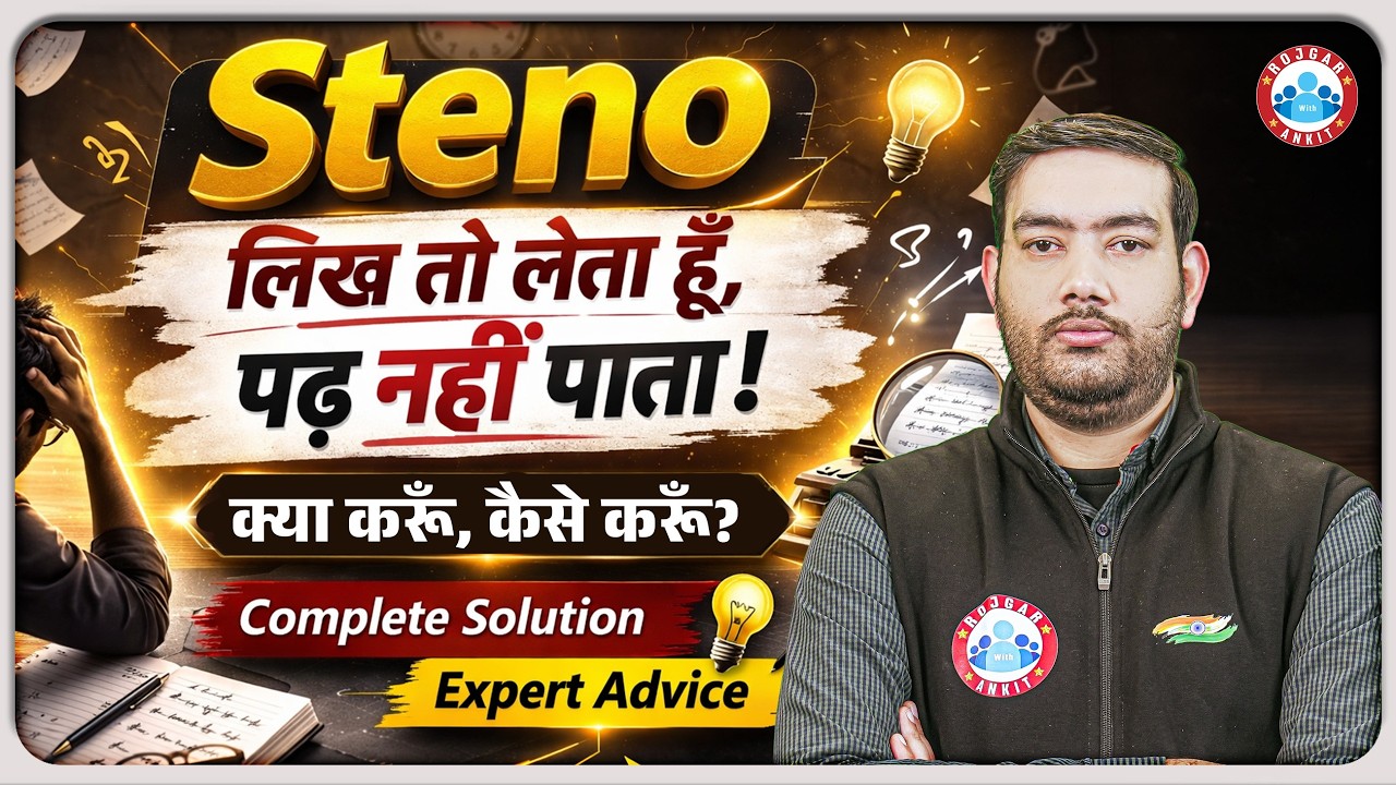 SSC Steno 2026 | Shorthand लिख तो लेते हो लेकिन पढ़ नहीं पाते | Complete Solution with Expert Advice