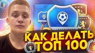 КАК ДЕЛАТЬ ТОП-100 SQUAD BATTLES в EAFC24 | 10 ПОЛЕЗНЫХ СОВЕТОВ