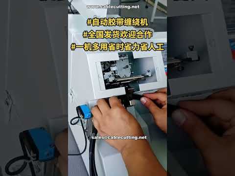 Automatic Tape Wrapping Machine | Professional Factory Automation Equipment