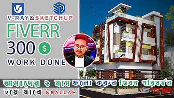 SketchUp bangla tutorial ।। v ray rendering sketchup ।। Freelancing Bangla tutorial ।। Mostofa