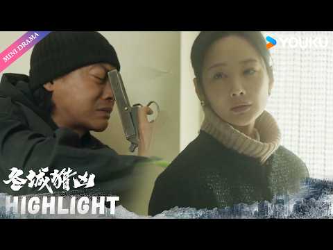 ENGSUB | 🤔事办砸遭抛弃，他崩溃到想一死了之，谁知反转来得猝不及防！ | 冬城猎凶 Cold Hunt | 万茜 / 王阳 | YOUKU Mini Drama