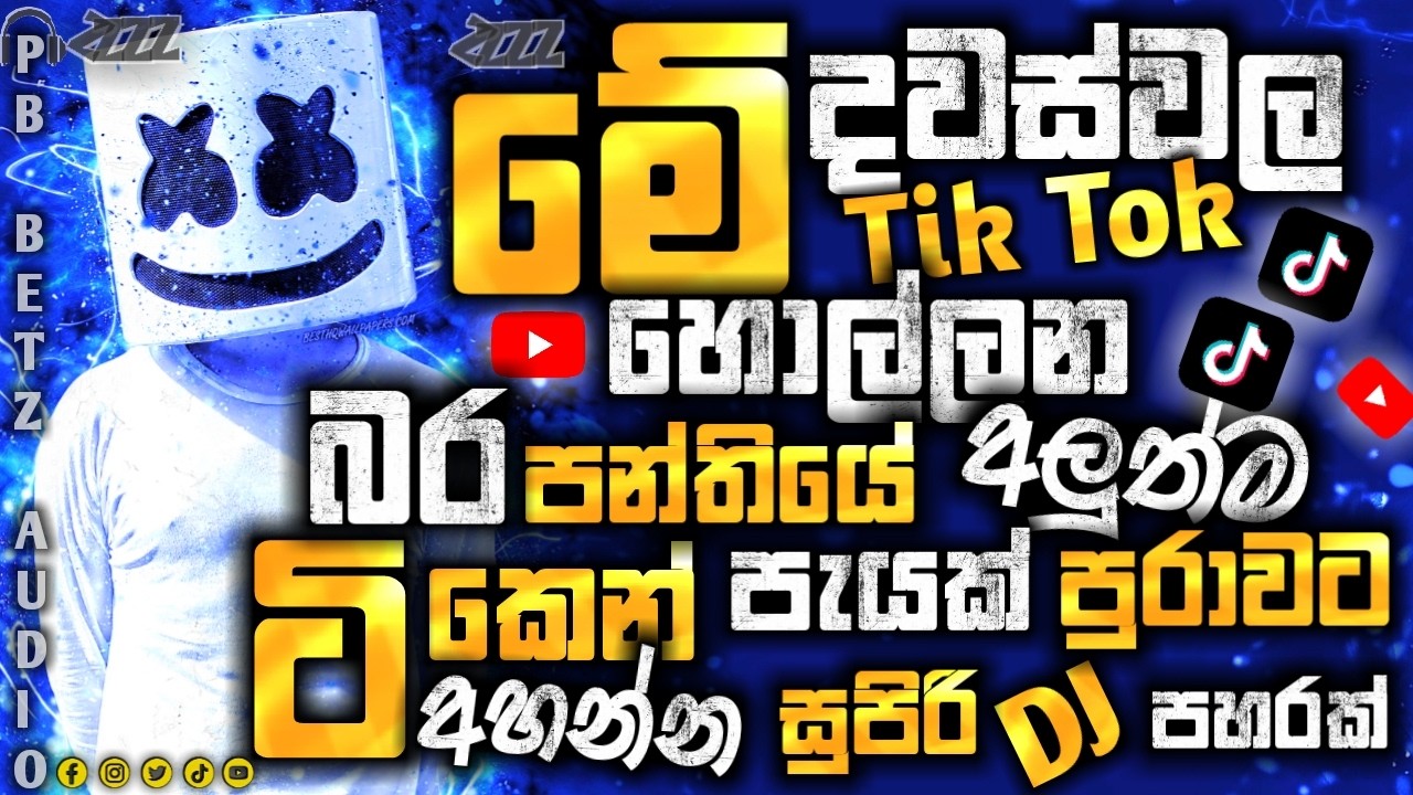 2026 Sinhala DJ Nonstop Party Dance Remix Bass Boosted Viral TikTok 🎵