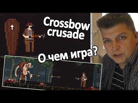 О чем игра crossbow crusade