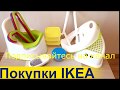 Товары IKEA обзор покупок ИКЕЯ апрель 2017. Ожидание и реальность