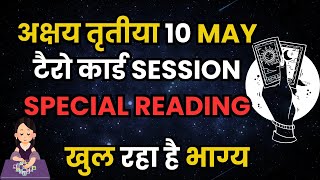 अक्षय तृतीया SPECIAL Tarot Card SESSION | astrologybyvaid