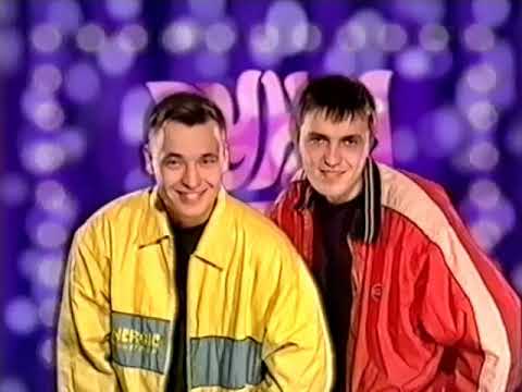 Руки Вверх Малыш 1997