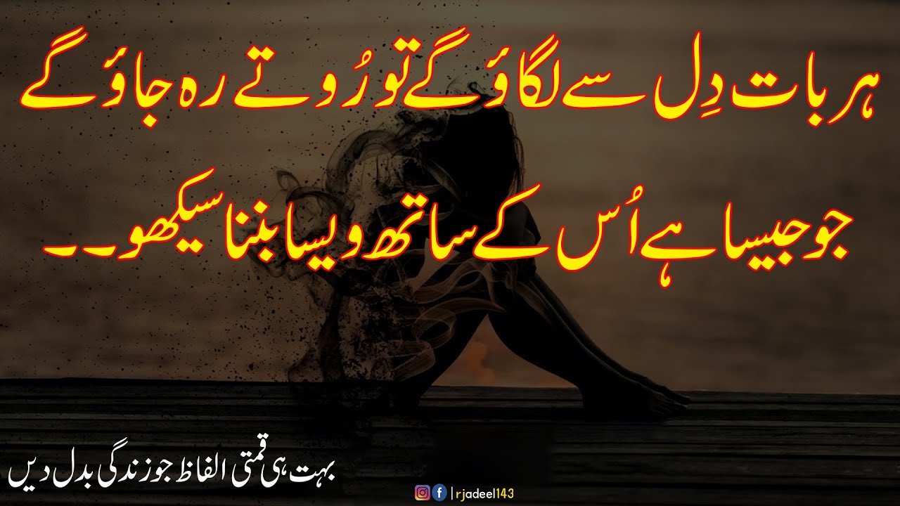 Best Urdu Quotes|Heart Touching Urdu Quotes|Amazing Quotations ...