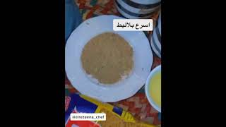 اسرع بلاليط بطريقه البحرينيه