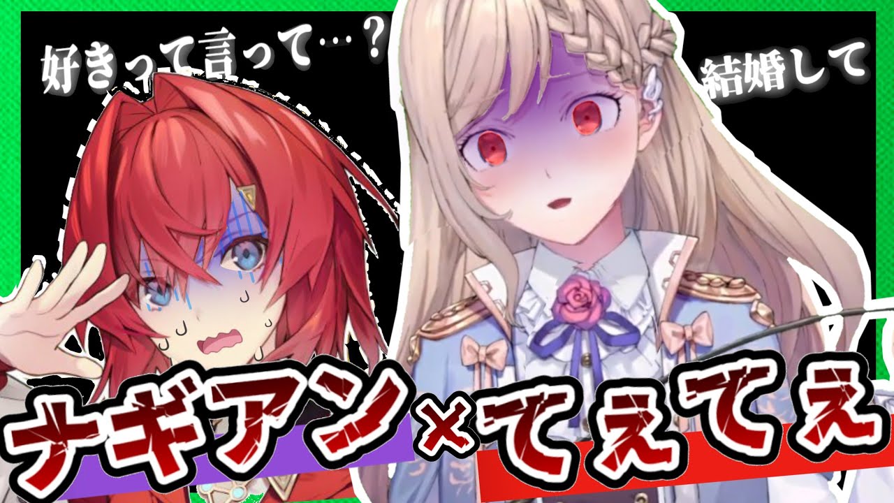 ナギお嬢様の好き好きムーブの圧に押されまくるてぇてぇの当たり屋アンジュカトリーナ【にじさんじ切り抜き】