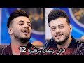 ليالي رمضان موناليزيا 12 احمد واجد احمد دنيز مراد قلعالى