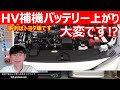 【HV車補機バッテリー上がり】知っておきたいポイントをトヨタカローラツーリングHVを事例に説明します