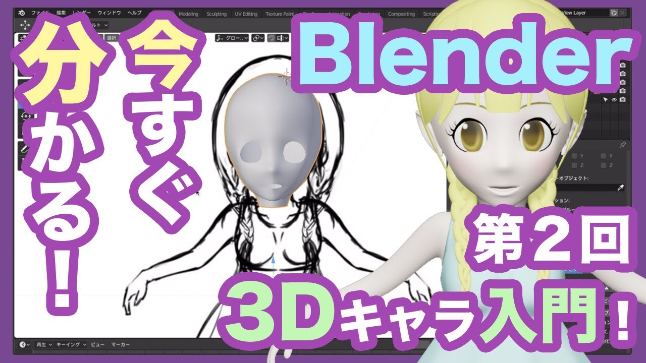 Blender 2 8 女の子キャラクター全身のモデリング