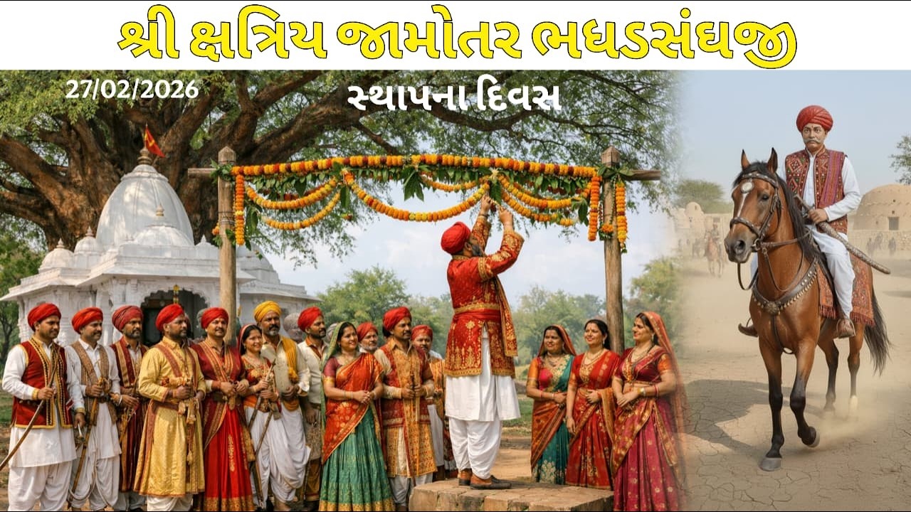 Live : શ્રી સમસ્ત ક્ષત્રિય સંઘાર સમાજ આયોજિત | ભધડસંઘજી પ્રતિમા અનાવરણ | 2026 | #sangharsamaj