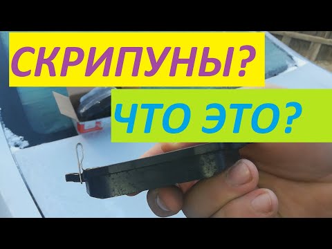 НЕ БРАТЬ! СКРИПУНЫ! ТОРМОЗНЫЕ КОЛОДКИ.