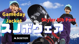 【スノボウェア】BURTON　バートンウェアの紹介！！