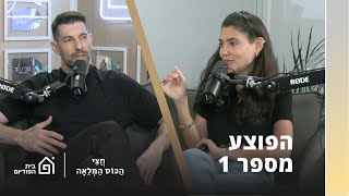 שלמור שטרוזמן עם חיים אתגר | חצי הכוס המלאה, פרק 13