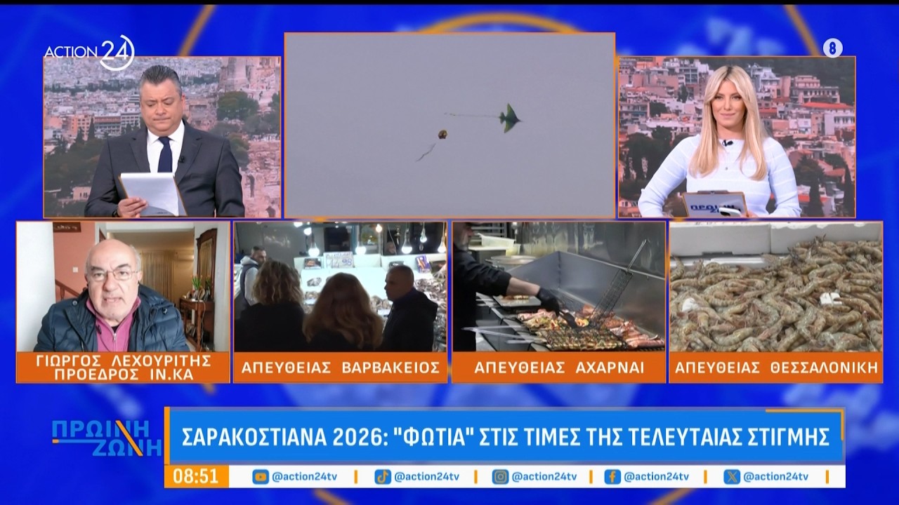 Σαρακοστή 2026: 