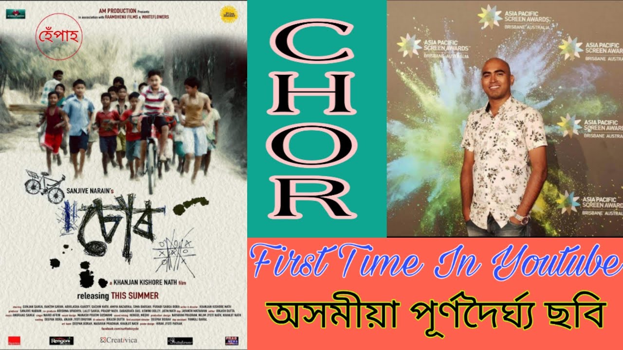 Chor The Bicycle Award winning Assamese Film