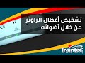 كيف تعرف أعطال راوتر ADSL الشائعة من خلال أضوائه