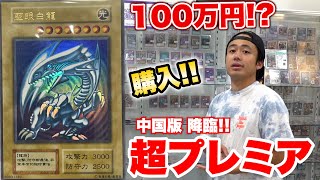 【1日1万円値下げ】藍眼白龍(青眼の白龍 中国版)白封筒付き mqdefault.jpg