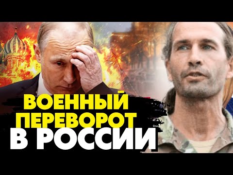 🔥 Срочно! 5 минут назад «Цезарь»  сделал важное заявление! Штурм Кремля - конечная цель Легиона!