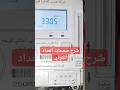 شرح صفحات العداد الكارت الكودي الجديد اعرف واتحكم في استهلاكك العداد الكارت الكهرباء