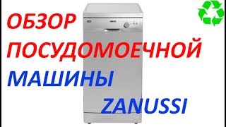 Обзор посудомоечной машины Zanussi ZDS 91500SA (45см)