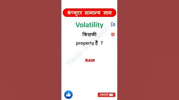 #21 Volatility किसकी property है  #basiccomputerknowledge #yashinfotech #computerliteracy #computer