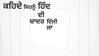 Gobind De lal Song punjabi lyrics