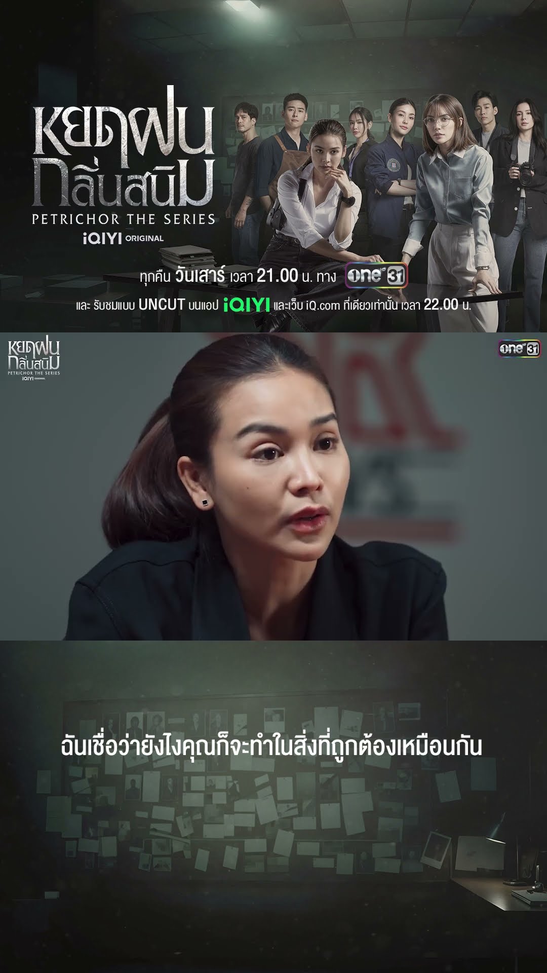 ฉันเชื่อว่ายังไงคุณก็จะทำในสิ่งที่ถูกต้องเหมือนกัน | #Shorts #หยดฝนกลิ่นสนิม | #one31