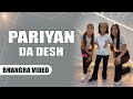 Pariyan Da Desh | Bhangra Video | Gurnam Bhullar | Pelican Dance Academy